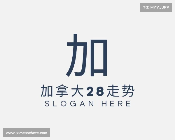 知道加拿大28走势